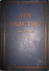 Детство. Юношеские опыты. Полное собрание сочинений в 90 томах. Том 1.