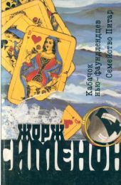 Том 04. Кабачок нью-фаундленцев. Семейство Питар