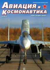 Авиация и космонавтика 2013 09