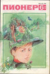 Журнал Пионер 1989г. №6