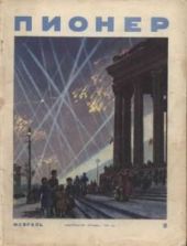 Журнал Пионер 1954г. №2