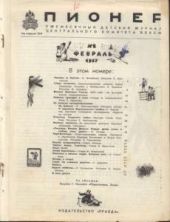 Журнал Пионер 1957г. №2