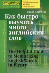 Как быстро выучить много английских слов