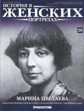 Марина Цветаева