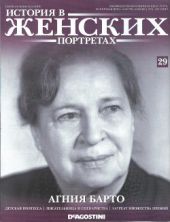 Агния Барто