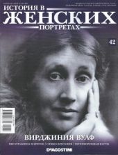 Вирджиния Вулф