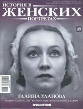 Галина Уланова