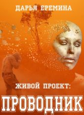Живой проект: проводник