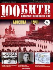 Москва - 1941