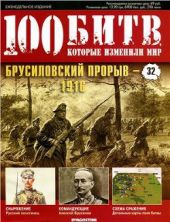 Брусиловский прорыв - 1916