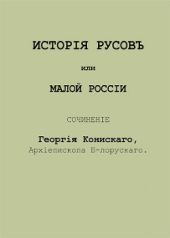 История Русов