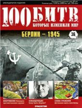 Берлин - 1945