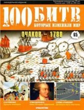 Очаков - 1788