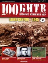 Маньчжурия - 1945