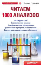 Читаем 1000 анализов