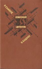 Взрыв. Приговор приведен в исполнение. Чужое оружие