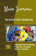 Агентство поиска. Трилогия