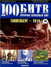 Танненберг - 1914