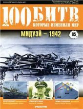 Мидуэй - 1942