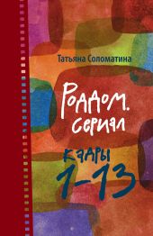 Роддом или жизнь женщины. Кадры 38–47