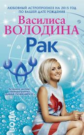 Дева. Любовный астропрогноз на 2015 год