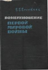 Возникновение Первой мировой войны (июльский кризис 1914 г.)