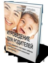 Игроведение для родителей