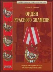 Орден Красного Знамени