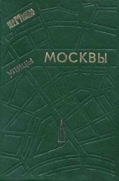 Улицы Москвы