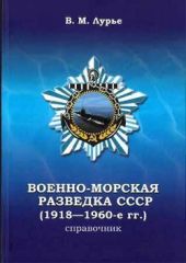 Военно-морская разведка СССР (1918-1960-е гг.)