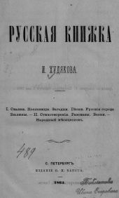 Русская книжка