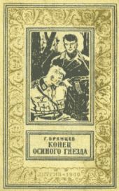 Это было под Ровно. Конец «осиного гнезда» (ил. М.Петрова)