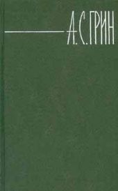 Собрание сочинений в шести томах. Том 1-й