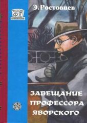 Завещание профессора Яворского. Плата по старым долгам