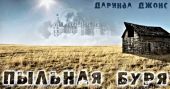 Пыльная буря