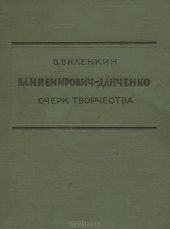 Вл. И. Немирович-Данченко: Очерк творчества