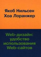 Web-дизайн - Удобство использования Web-сайтов