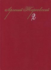 Собрание сочинений в 3-х тт. Том 2.