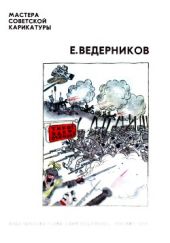 Евгений Ведерников