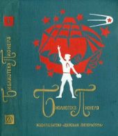 Том 6. Неугасимые молнии. Генка Пыжов – первый житель Братска. Президент Каменного острова