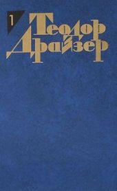 Собрание сочинений в 12 томах. Том 1