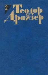 Собрание сочинений в 12 томах. Том 2