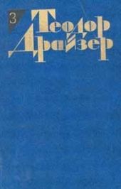 Собрание сочинений в 12 томах. Том 3