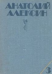 Собрание сочинений в 3-х томах. Том 3