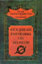 Гибель донской конницы в феврале 1920 года в Задонской степи