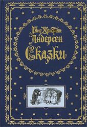 Цветы маленькой Иды (илл. Ильин А.)