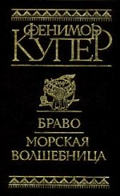 Браво (ил. В.Высоцкого)