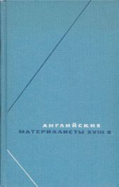 Английские материалисты XVIII в. т. 1