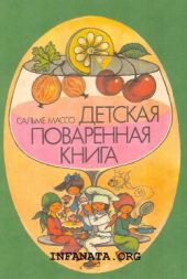 Детская поваренная книга