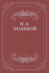 «Евгений Онегин», роман в стихах. Сочинение Александра Пушкина